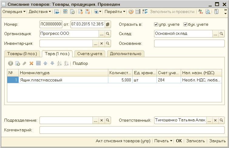 Списание товара