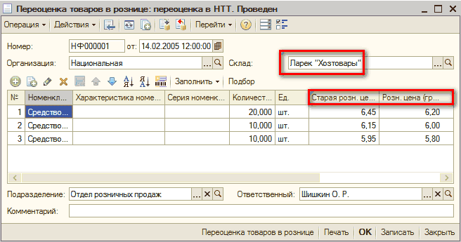 Акт переоценки товара образец