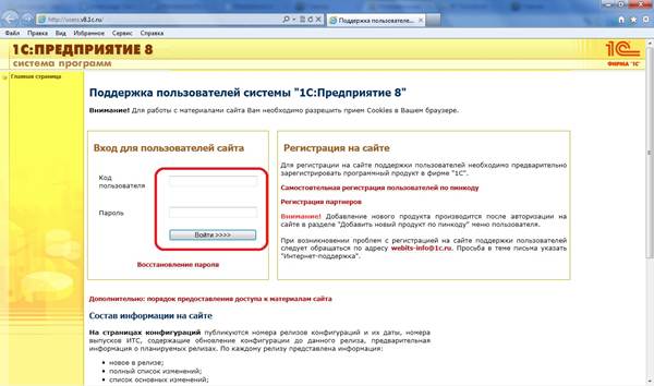 Установка с сайта ввод логина и пароля