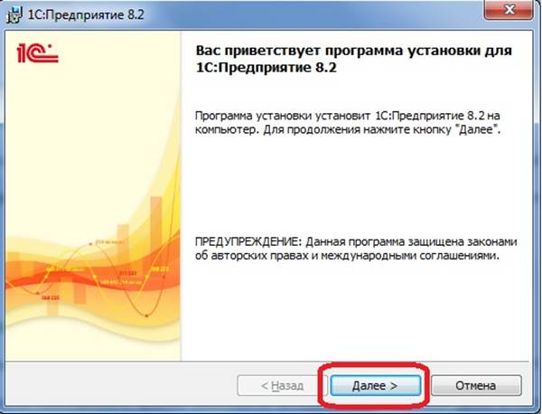 Users v8 1c ru обновление. Установка платформы 1с. Как установить 1с на компьютер. Пошаговая установка 1с. Как установить дистрибутив программы 1с.