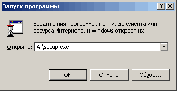Запуск программы Введите имя программы, папки, документа или ресурса Интернета, и Winclows откроет их. Открыть: A:/setup.exe ОК I Отмена Обзор...