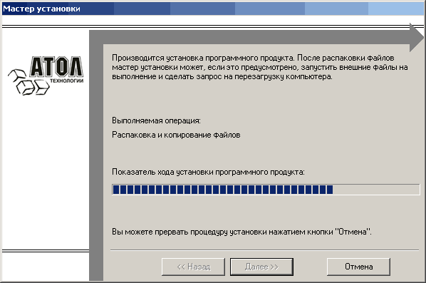 Мастер установки