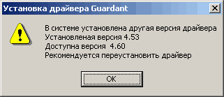 Установка драйвера Сиагс1ап1 Л В системе установлена другая версия драйвера / ; / Установленая версия 4.53 Доступна версия 4.60 Рекомендуется переустановить драйвер