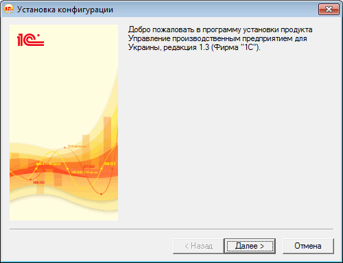 1С 8.2 Установочный