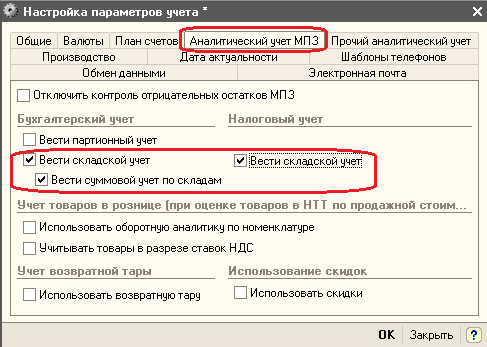 Аналитический учет МПЗ