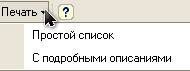 Кнопка Печать