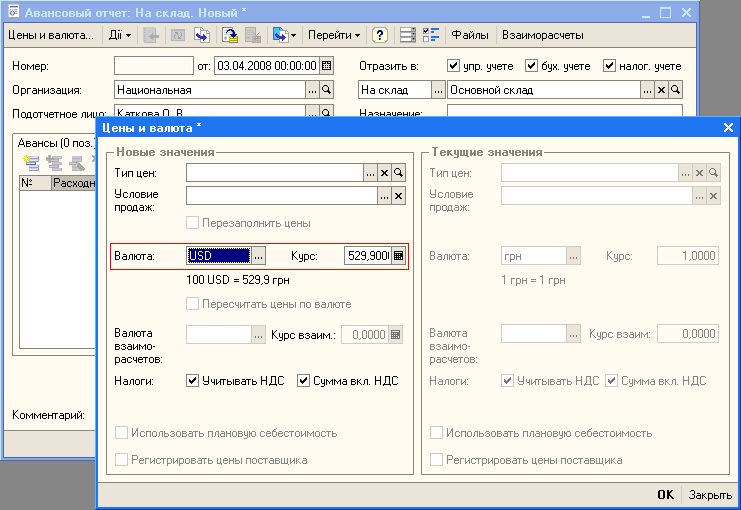 Авансовый отчет