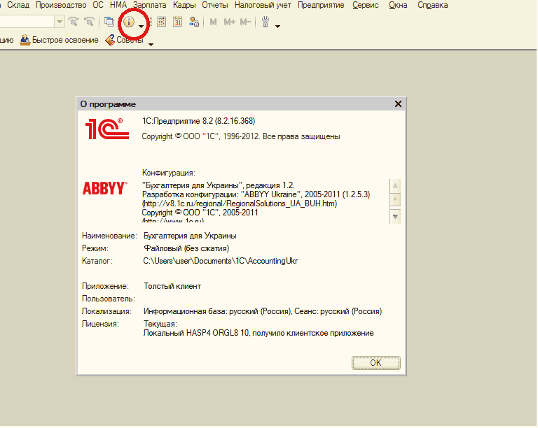 Программа 8 2. 1с предприятие справка. 1с программа. Справка о программе 1с. Программа 1с Бухгалтерия.