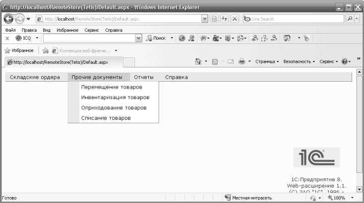 мі flp:/flnrn1hos1/RemntRSlorR TRlis /T Rf iuH.nspx - Windows fnfcrne! - П Оь 11 tocahost МММ >tor e T etis /Dcfaijlt. aspx Sis t ІЗ live Sear P - Файл Правка Вид Избранное Сервис Справка X ФICQ - Иэбраююе Ко ллекция оеб-фраг' http ://tocaho5t/ftemoteStor