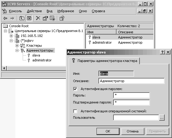 Администраторы Администраторы: Jm 1CV8 Servers - [Console Root/L[eHTp о - а ни х ймЩ ГП Console Root Администраторы Количество: 2 ЕГ-ЦЗш Центральные серверы ЮПредприятия 8.1 Имя Описание Й 1Й 192.168.5.182 f slava Администратор Hsqlsrv Кластеры? administrator Администратор f slave f adm
