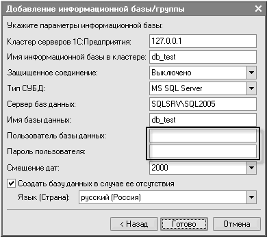 Добавление базы. Параметры информационной базы. Укажите параметры информационной баз с1. Параметры информационной базы 1с 8. Свойства базы в кластере.