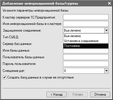 Защищенное соединение Защищенное соединение: Добавление информационной базы/группы Укажите параметры информационной базы: Кластер серверов 1 С:Предприятия: Имя информационной базы в кластере: Защищенное соединение: Тип СУБД: Сервер баз данных: Имя базы данных: Пользователь базы данных: Пароль пользов