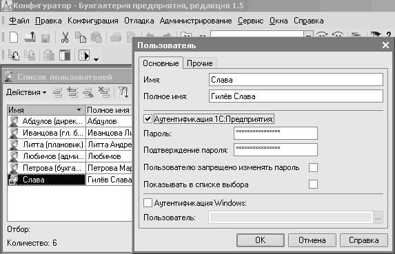 Пользователи конфигурации Пользователи конфигурации: Файл Правка Конфигурация Отладка Администрирование Сервис Окна Справка ? Ли ад Л! % я а. Пользователь Действия 1 ? Т Имя Полное имя ? Абдулов дирек... Абдулов ? Иванцова гл. б... Иванцова Л1 ? Питта плановик Питта Андре ? Любимов адми... Любимов ? Петрова