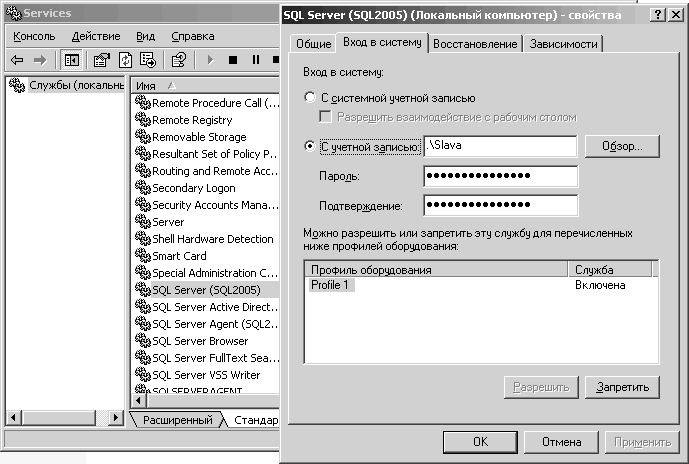 Пользователи служб Пользователи служб: SQL Server SQL2005 Локальный компьютер - свойства % Services Консоль Действие Вид Справка -НГ в й, Ч 1 11 Службы локальнь Имя Remote Procedure Call ... Remote Registry Removable Storage Resultant Set of Policy P.. Routing and Remote Acc.. Secondary Logon S