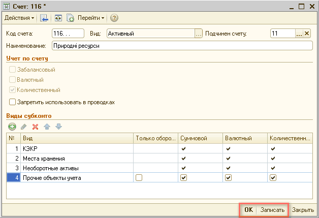 Как добавить счет в план счетов в конфигураторе