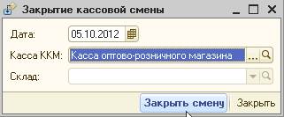 Как закрыть смену на кассовом аппарате. Закрытие смены. Закрытие смены на кассе. ККМ закрытие закрытие смены. Закрыть смену в магазине.