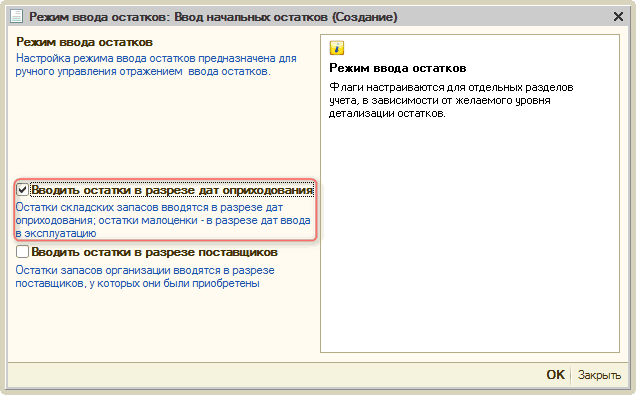кнопка «Режим ввода остатков»
