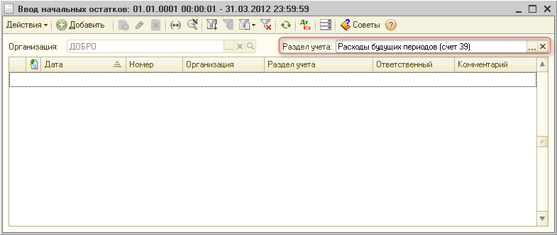 Ввод начальных остатков