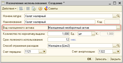 Назначение использования
