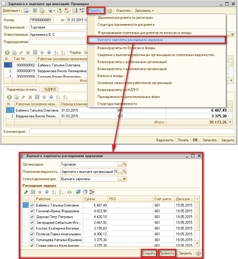 !_ Зарплата к выплате организаций: Проведен Действия Щ Й? - _ й I Э _ П X Номер: Организация: ПР000000001 от: 31.03.20151 Т орговая Ответственный: Ааминенко В. С. Подразделение: Перейти Д у? Очистить Заполнить Движения документа по регистрам Структура подч