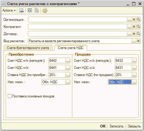 Расчеты с контрагентами. Счет учета расчетов с контрагентами. Счета расчетов с контрагентами в 1с 8.3. Карточка учета расчетов с контрагентами в 1с. Регистр сведений счета расчета с контрагентами.