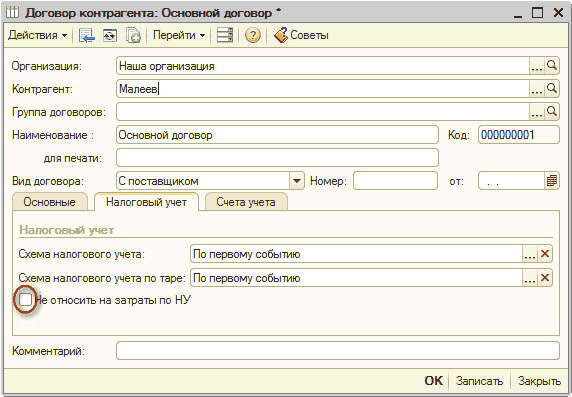 Договор с контрагентом образец