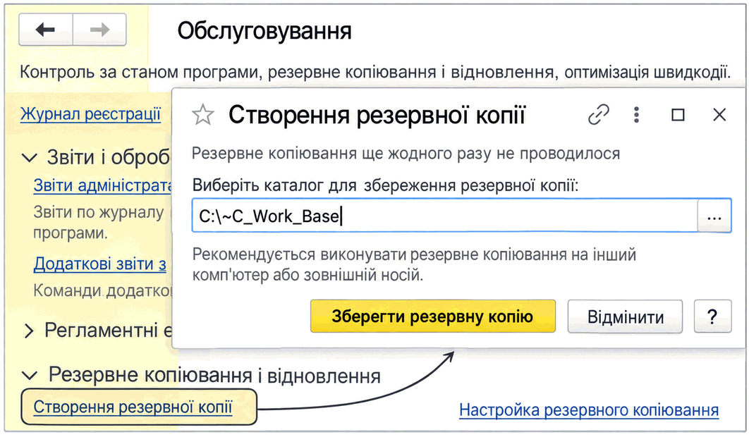 Форма создания резервной копии ИБ с выбором каталога для сохранения