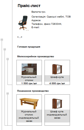 Сформований прайс-лист виду Діафільм