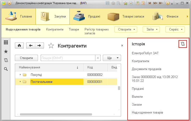Панель історії