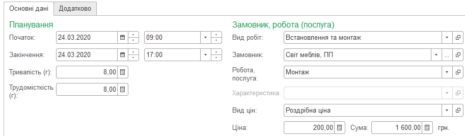 Форма зовнішнього завдання на роботу