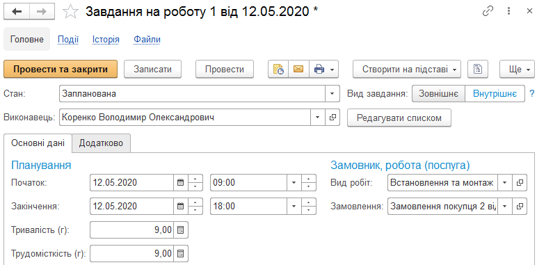 Форма внутрішнього завдання на роботу