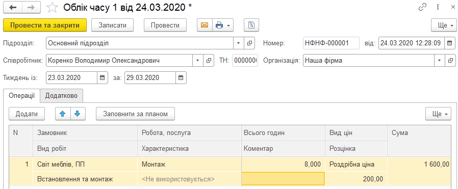 Форма документа Облік часу