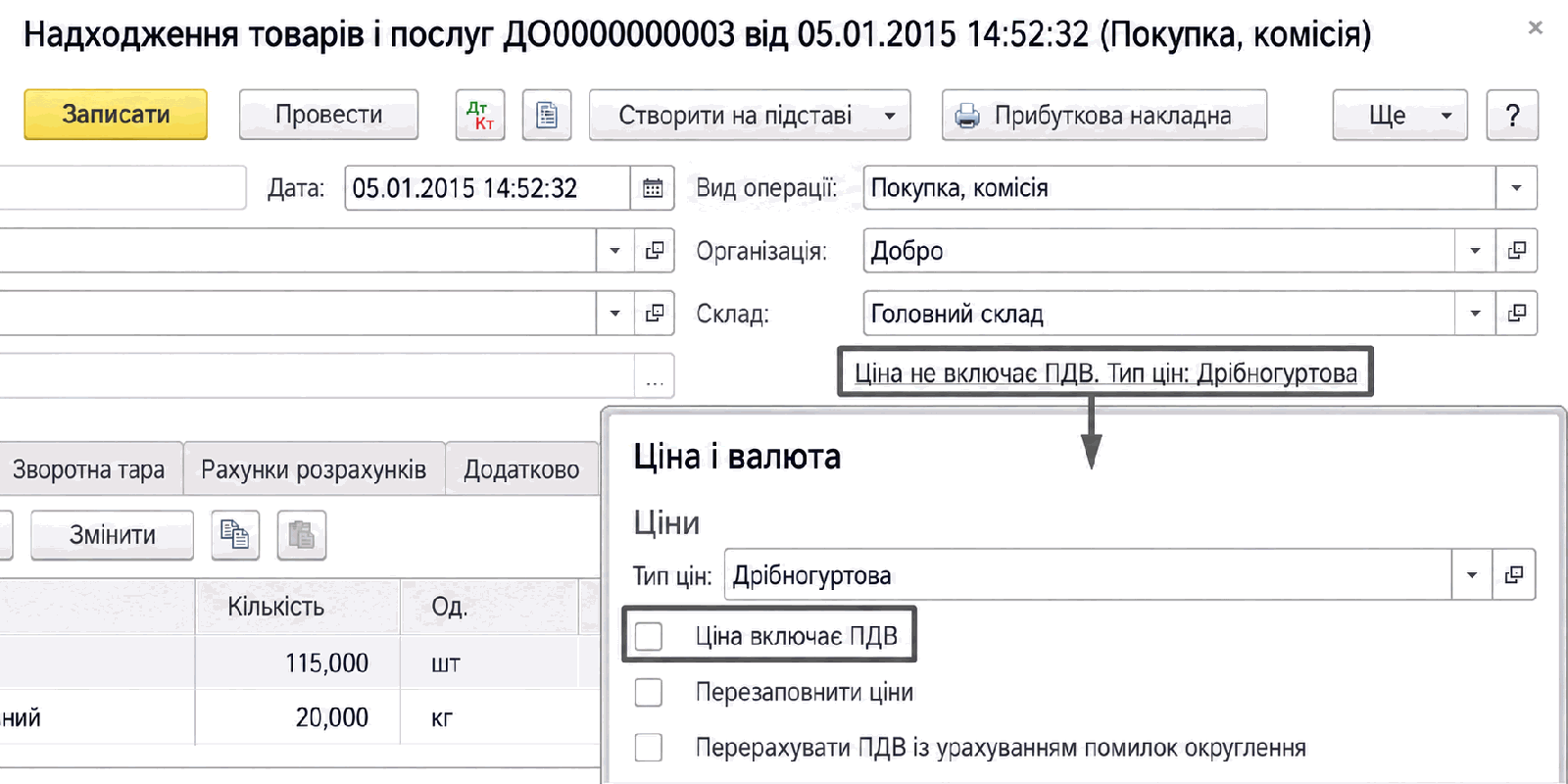 Настройка цен и валюты в документе поступления