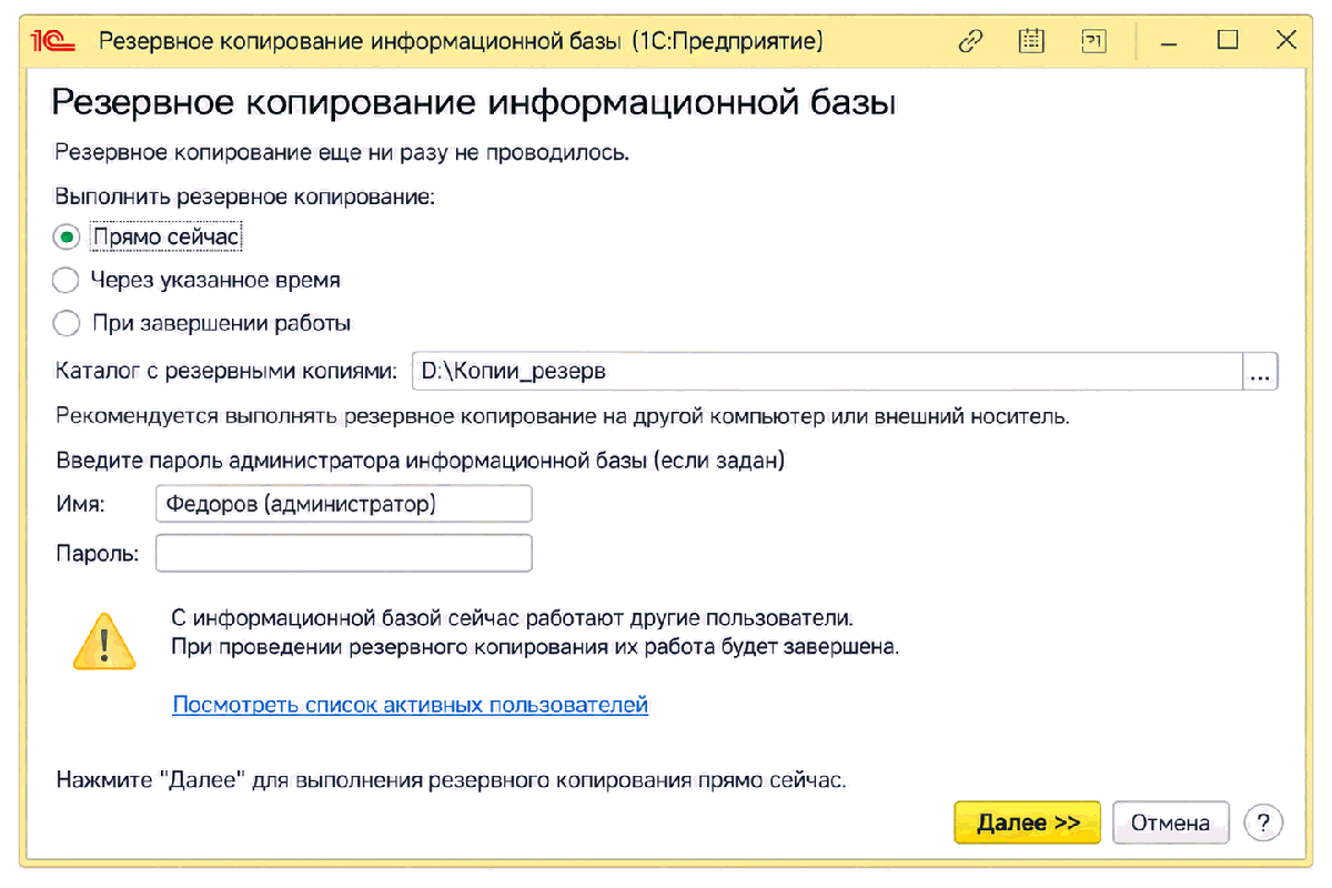 Помощник «Резервное копирование информационной базы» с выбором времени создания копии и каталога