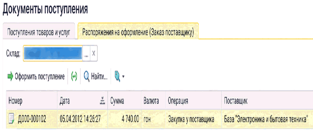 Страница Распоряжения на оформление в журнале Документы поступления