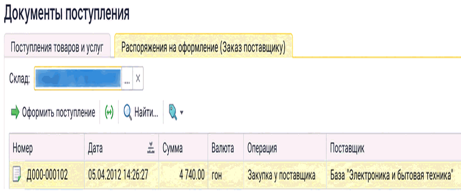 Страница Распоряжения на оформление в журнале Документы поступления