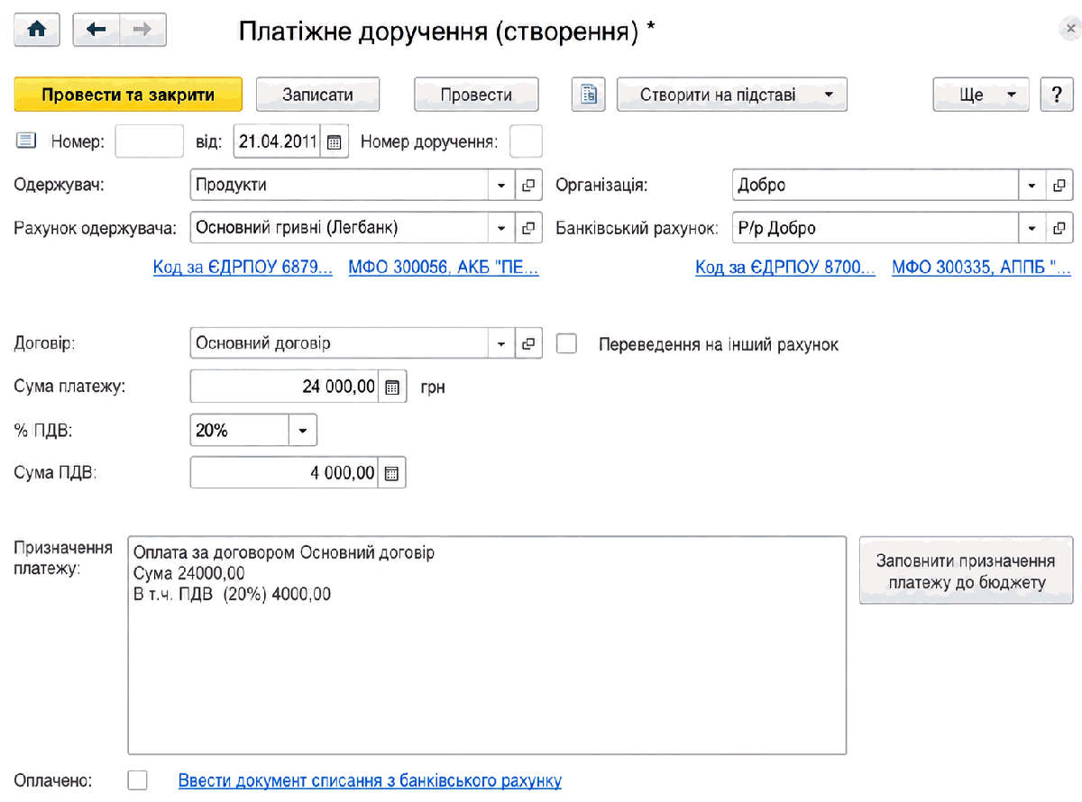 Форма документа Платіжне доручення