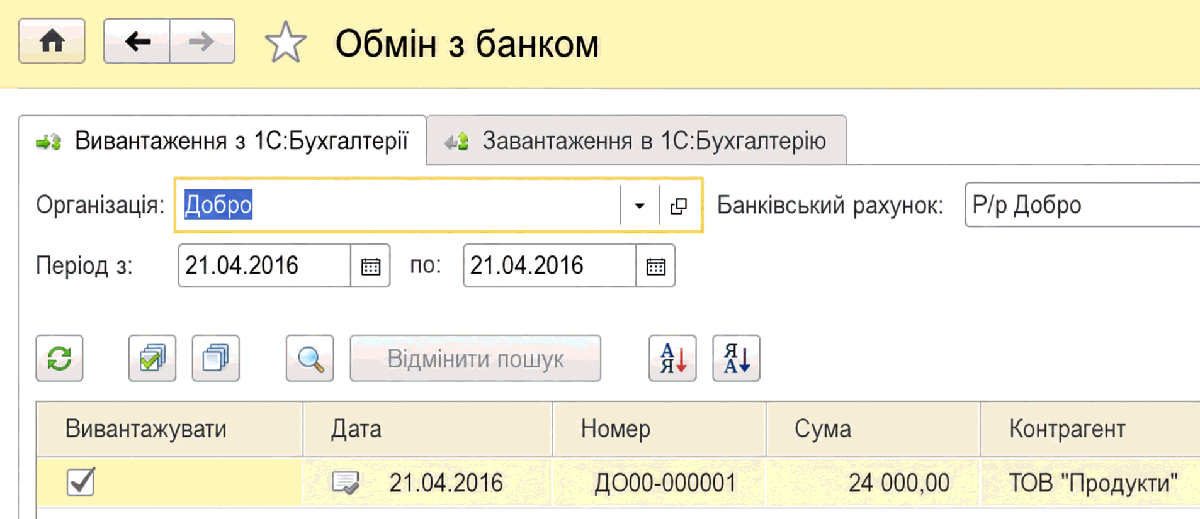 Обробка Обмін з банком