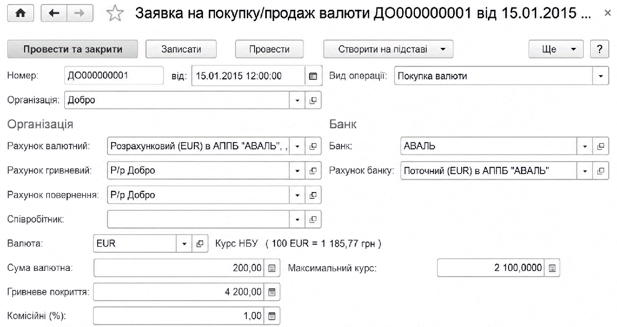 Форма заявки на купівлю або продаж валюти
