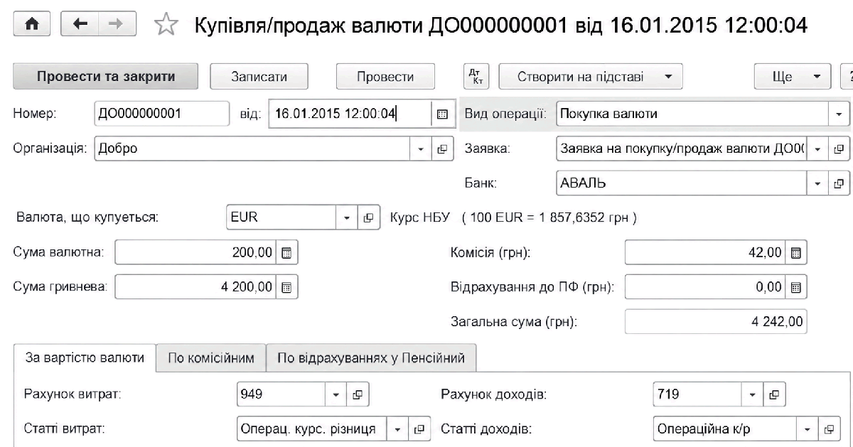 Документ Купівля або продаж валюти