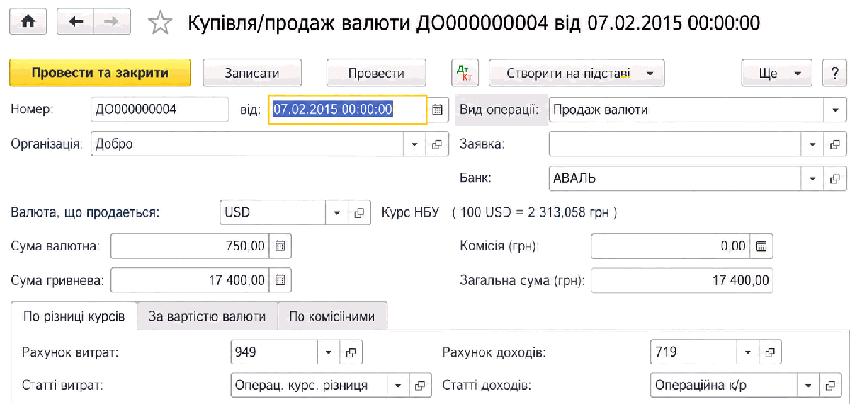 Документ продажу іноземної валюти