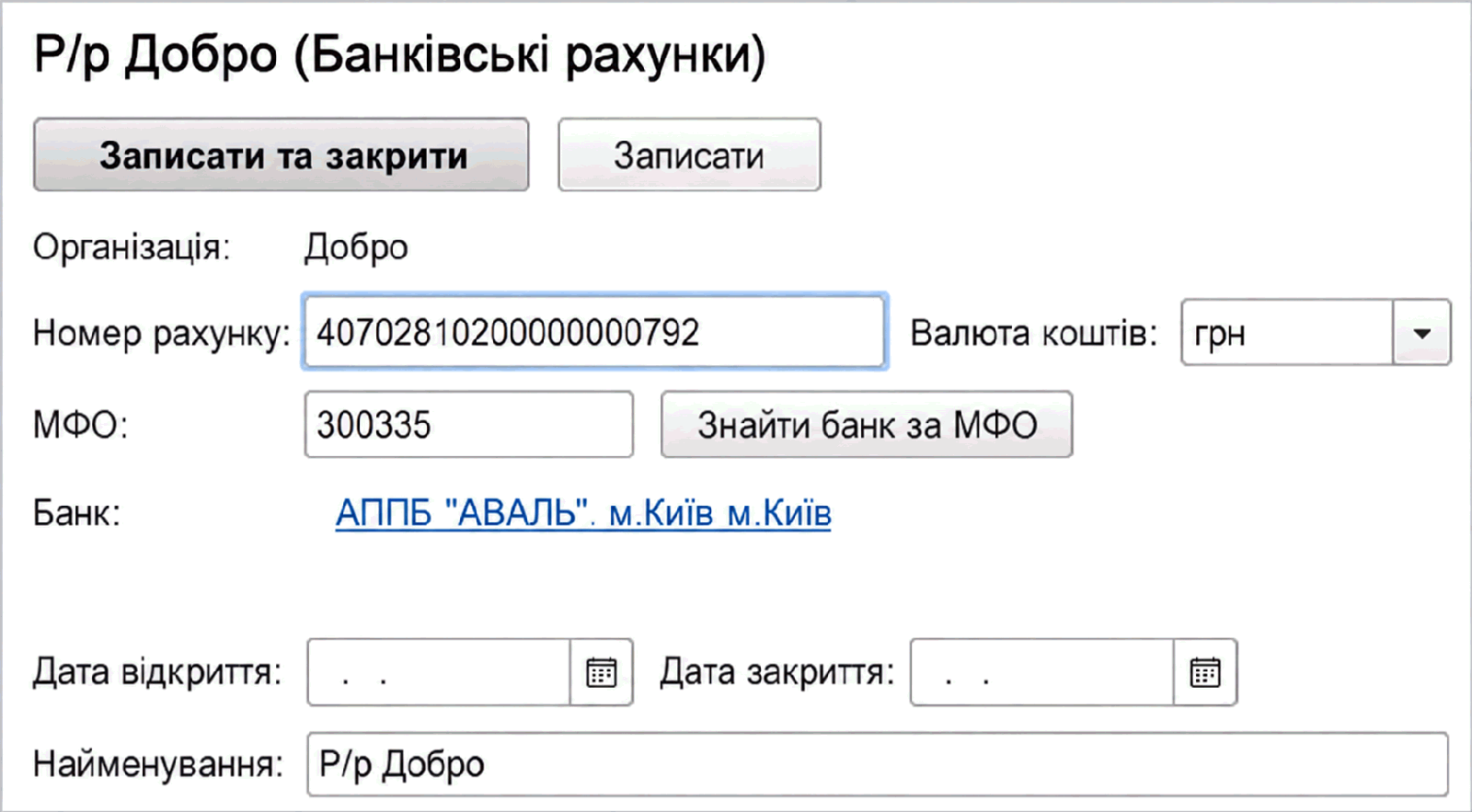 Список банковских счетов организации