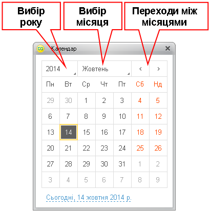 Вікно календаря