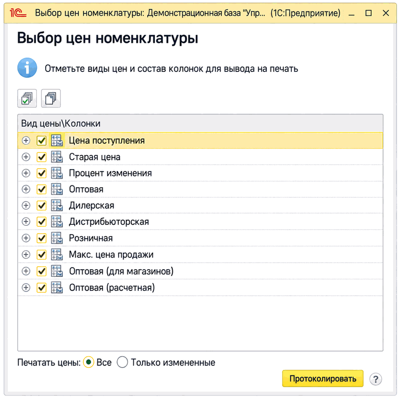 Окно выбора видов цен и колонок для печати