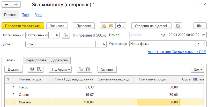 Форма звіту комітенту про продажі