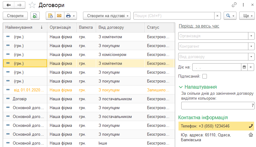 Форма реєстру договорів