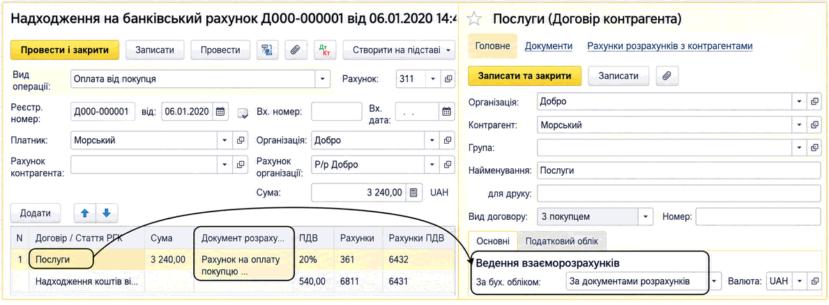 Документ надходження на банківський рахунок із зазначеним рахунком та документом розрахунків