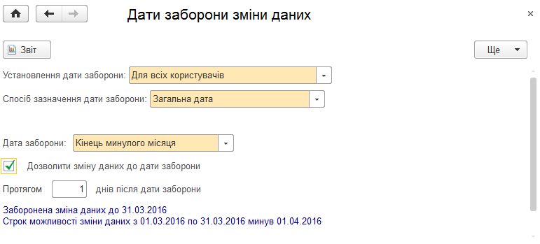 Налаштування відстрочки дати заборони