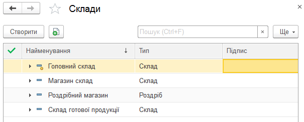 Перехід до довідника Склади в розділі Компанія
