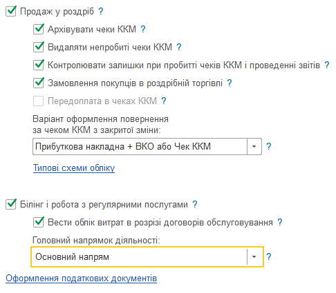Налаштування кас ККМ